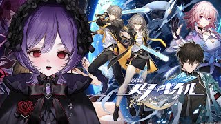 【#崩壊スターレイル 】完全初見プレイ！ カフカ戦に出陣 初心者なので教えてください！初見さん大歓迎！【#新人vtuber /#宵十めむ/#vtuber 】