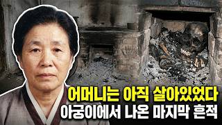 Download lagu 어머니는 아직 살아있었다 아궁이에 산 채로 묻힌 18년 전 그날 밤의 진실 mp3 Download lagu 어머니는 아직 살아있었다 아궁이에 산 채로 묻힌 18년 전 그날 밤의 진실 mp3