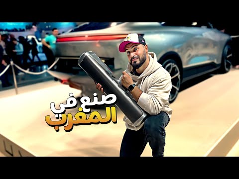 Namxاول سياره تعمل بالهيدروچين في العالم صناعه مغربيه 🇲🇦