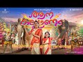 AANA KALYANAM SEEMATTI BEENA KANNAN SAJID YAHIYA KAARTHIK SHANKAR DEVA NANDA MALIKAPPURAM