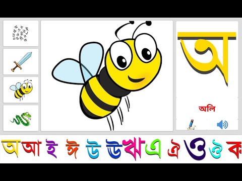 Kids Learn Bangla Alphabet Video
