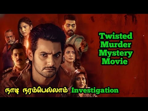 நாடி நரம்பெல்லாம் Investigation | Movie Story Review| Tamil Movies | Mr Vignesh