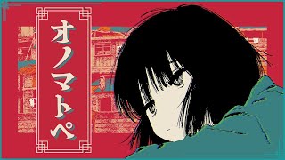 【歌ってみた/Short ver.】ごごご / 羽生まゐご「オノマトペ」feat.りりあ。