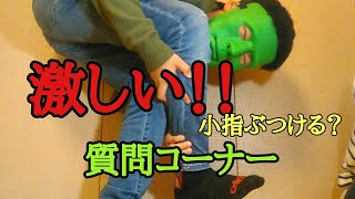 激しいとらtvの質問コーナー