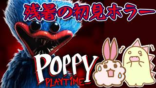 【Poppy】少し遅れた夏休みスペシャルホラー！完全初見でやってみよう！ #poppyplaytime #Steam