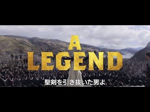 映画『キング・アーサー』特別映像（覚醒篇）【HD】2017年6月17日（土）公開