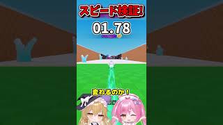 デカスキンにするとスピードはどれくらい変わるのか検証！！！【Roblox/ロブロックス/ネオンch/ゆっくり実況/卵を盗む】 #shorts #ロブロックス #卵を盗む
