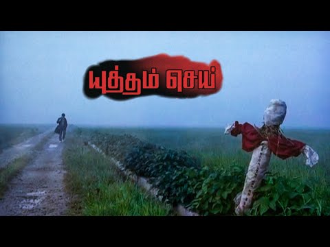 Memories Of Murder | Yuddham Sei | "Box (Pandora)Theme" | K