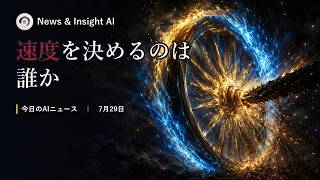 今日のAIニュース 7月29日｜AI各社の従業員1,122人が米政府に要請・Anthropic「禁止は主張していない」・電力網PJMがデータセンター遮断