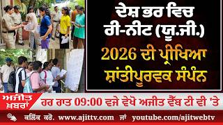 ਅਜੀਤ' ਖ਼ਬਰਾਂ, 21 ਜੂਨ 2026