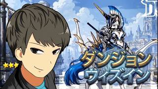 【ダンジョンウィズイン】8等級が欲しい！男によるダンウィズ【#dungeonwithin 】