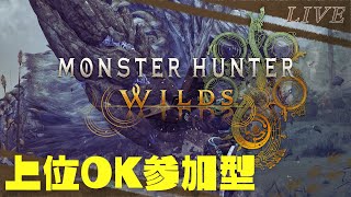 ※ネタバレ注意【上位参加OK】モンスターハンターワイルズ｜HRP貯めたい