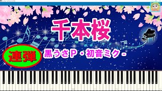 Download lagu 千本桜 - 黒うさP・初音ミク / One Thousand Cherry Trees - Hatsune Miku / 連弾 / Sheet Music / Synthesia / シンセシア mp3 Download lagu 千本桜 - 黒うさP・初音ミク / One Thousand Cherry Trees - Hatsune Miku / 連弾 / Sheet Music / Synthesia / シンセシア mp3