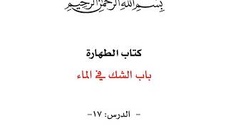 صورة الدرس ١٧