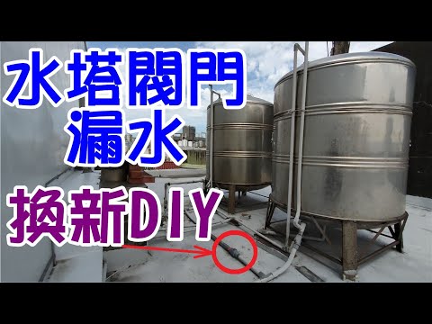 頂樓 水塔