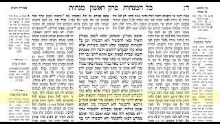 דף היומי מנחות דף ה