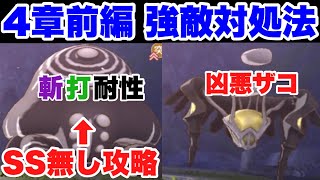 【ヘブバン】新規・無課金者向け。4章前編 強敵対処法(day4ボス:SS無し攻略付き) 【ヘブンバーンズレッド】【HEAVEN BURNS RED】