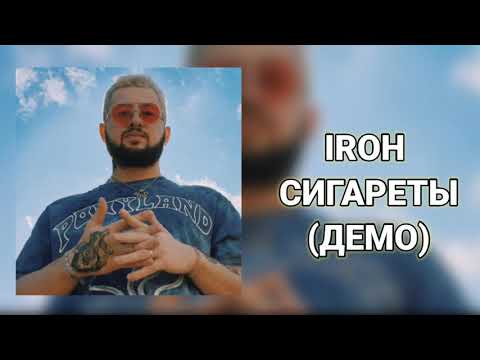 IROH - СИГАРЕТЫ (ДЕМО ВЕРСИЯ)