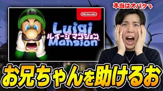 クリスマスプレゼントで貰ったゲームを今やる【#ルイージマンション  #nintendoSwitch2】