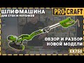 Шліфувальна машина для стін і стель (жираф) Procraft EX750 (2 платформи, кейс)