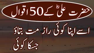 Top 50 Hazrat Ali Quotes in Urdu Part 50  Best Urd