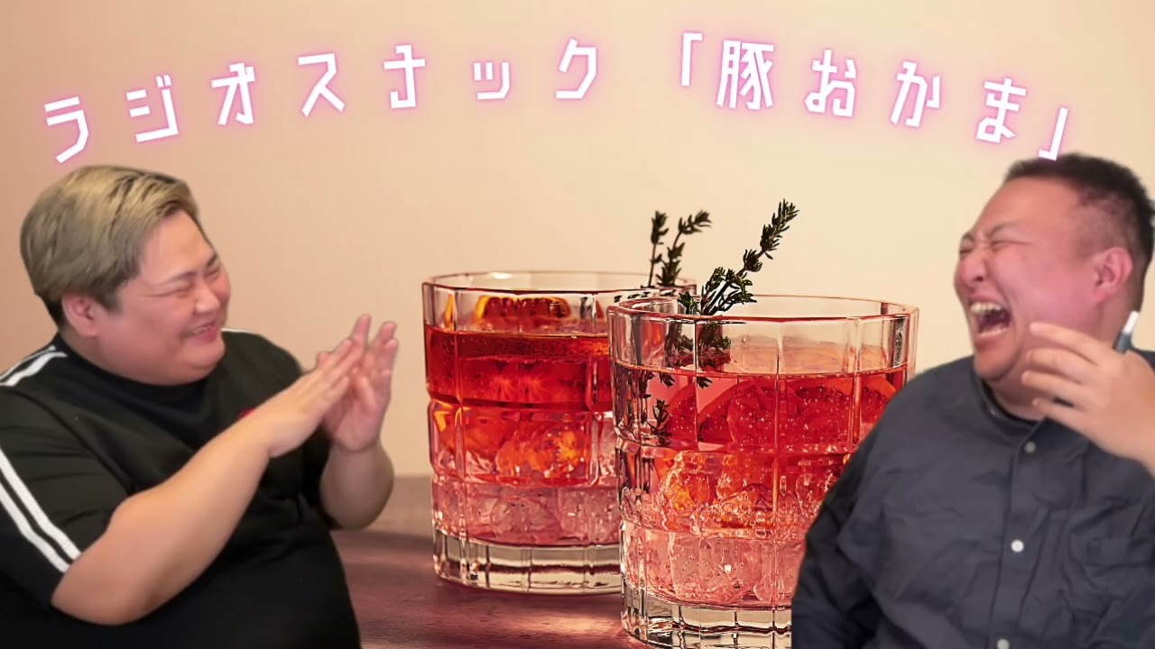 【ラジオ】第５夜「ご当地モノは陽キャへ食わせとけ」