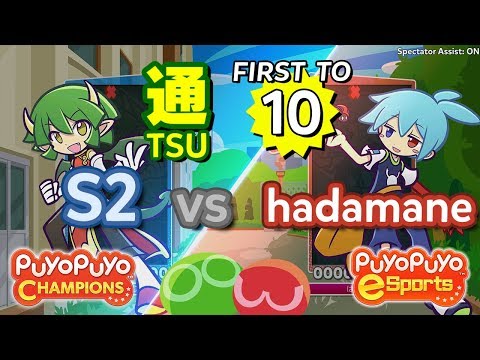 Puyo Puyo Champions: S2 (Draco) vs hadamane (Sig) - FT10