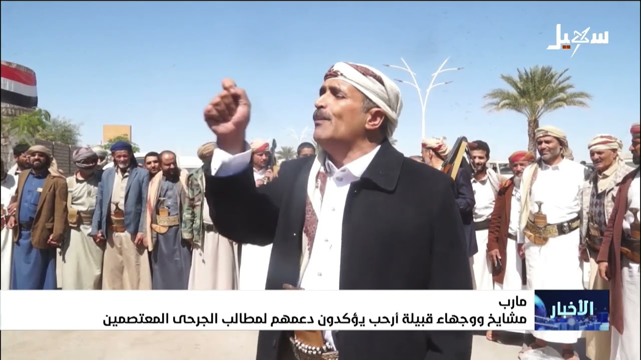 مشايخ ووجهاء قبيلة أرحب يؤكدون دعمهم لمطالب الجرحى المعتصمين