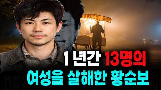 Download lagu The true story of Hwang Sun-bo, who murdered 13 women over a year. mp3