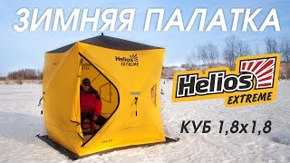 Зимняя палатка для рыбалки куб трехслойная