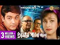 TOMAI PABO BOLE তোমায় পাবো বলে FULL MOVIES PRASENJIT RITUPARNA SUVENDU TO