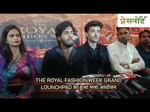 The royal fashion week grand lounchpad का हुआ भव्य आयोजन