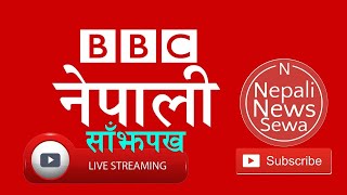 Bbc Nepali Sewa Evening News, May 8, Bbc Nepali Sewa Live | Nepali News Sewa