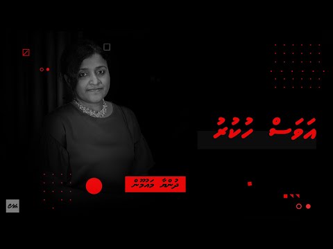 #AVASHukuru -  with Dhunya Maumoon