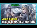 승리의 여신 니케 뉴비들은 꼭 봤으면 하는 영상