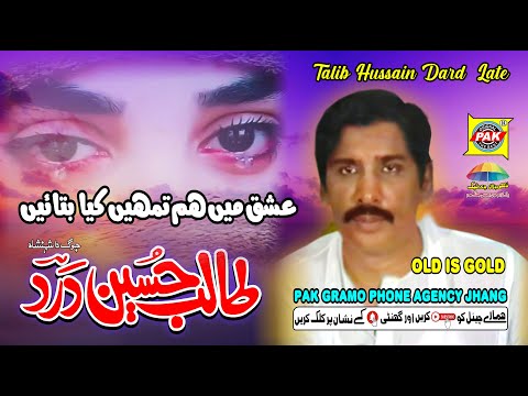Ishiq Main Hum Tumhe Kiya Batain | Talib Hussain Dard | Upload Pak Gramo Phone Agency Official