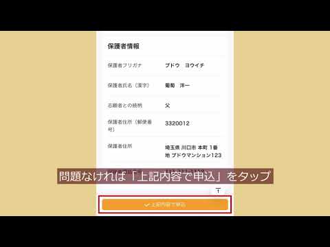 3LSG志願者サイト★出願申込の手順（写真登録あり）