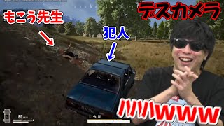 大会で唐突に後ろから車にひかれて爆笑するもこう先生【2023/5/29　PUBGPARK 】