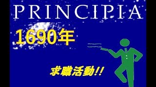 【PRINCIPIA】就活ですよニュートンさん⁉
