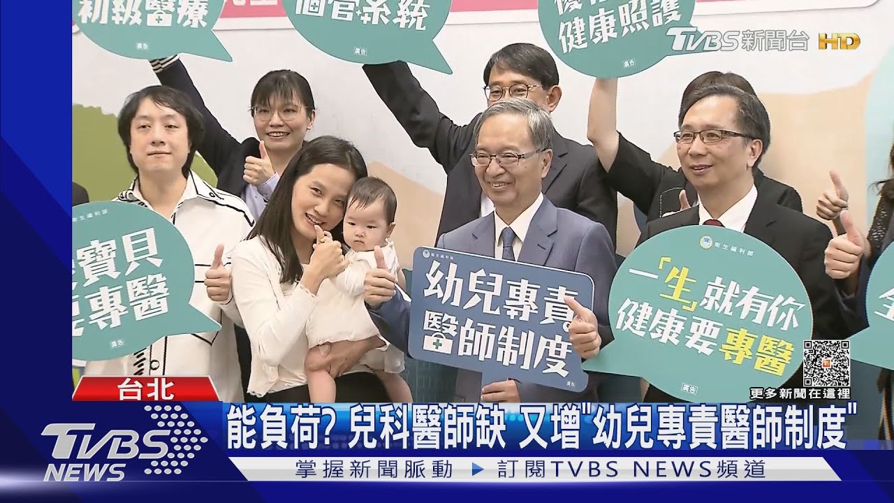 能負荷？兒科醫師缺　又增「幼兒專責醫師制度」