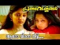 Aaro Viral Meetti Malayalam Movie Song Pranayavarnangal