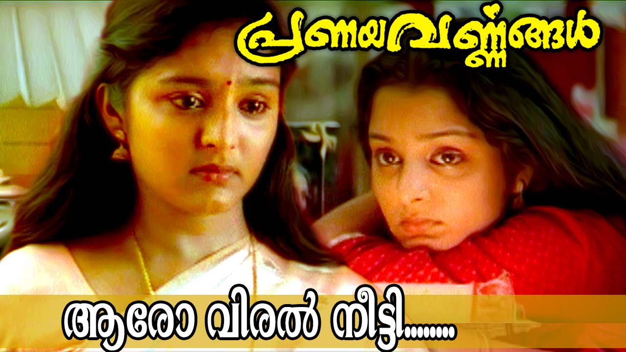 Aaro Viral Meetti| K.J.Yesudas Lyrics