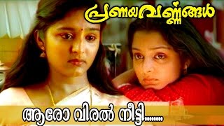 Aaro Viral Meetti  Malayalam Movie Song  Pranayava