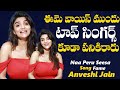 Actress Anveshi Jain Singing Telugu Song TFPC