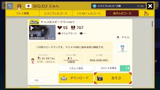 チョコ式スピードランver1 by チョコ。