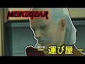 【実況】新米女隊員がはじめてのメタルギア２ mgs2 （21）