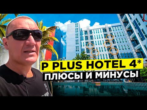 P Plus Hotel 4* | Тайланд | Паттайя | отзывы туристов