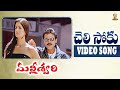 Cheli Soku Full Video Song Malliswari Movie Venkatesh Katrina Kaif SP Music Shorts