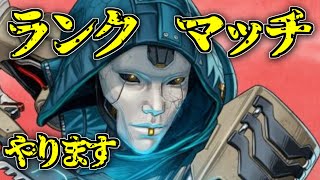 【APEX】週末が終わり平日が始まるなぁって思いながらやるランク【エーペックスレジェンズ】