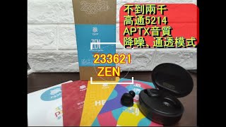 [心得] 兩千元~高通5124 233621 Zen 藍牙耳機 